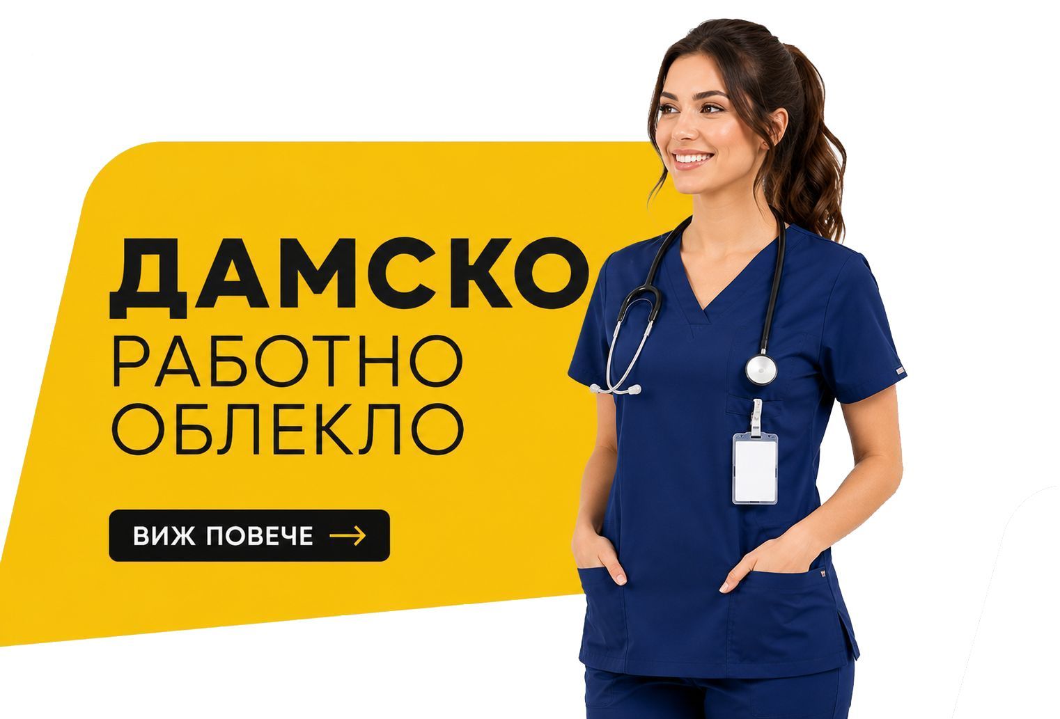 Дамско работно облекло