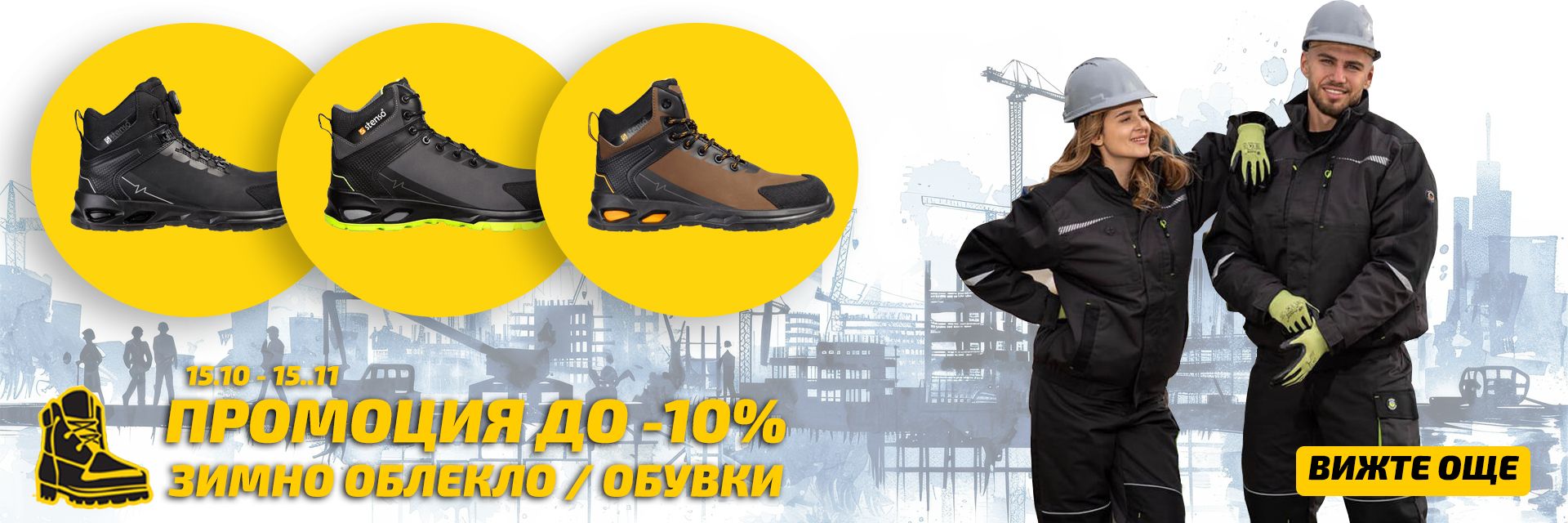 Предложения през месец Октомври