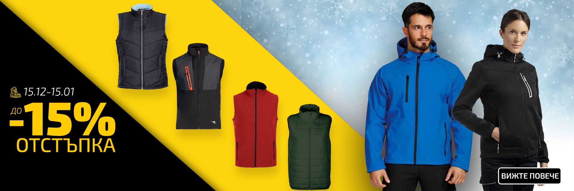 Предложения през месец Декември