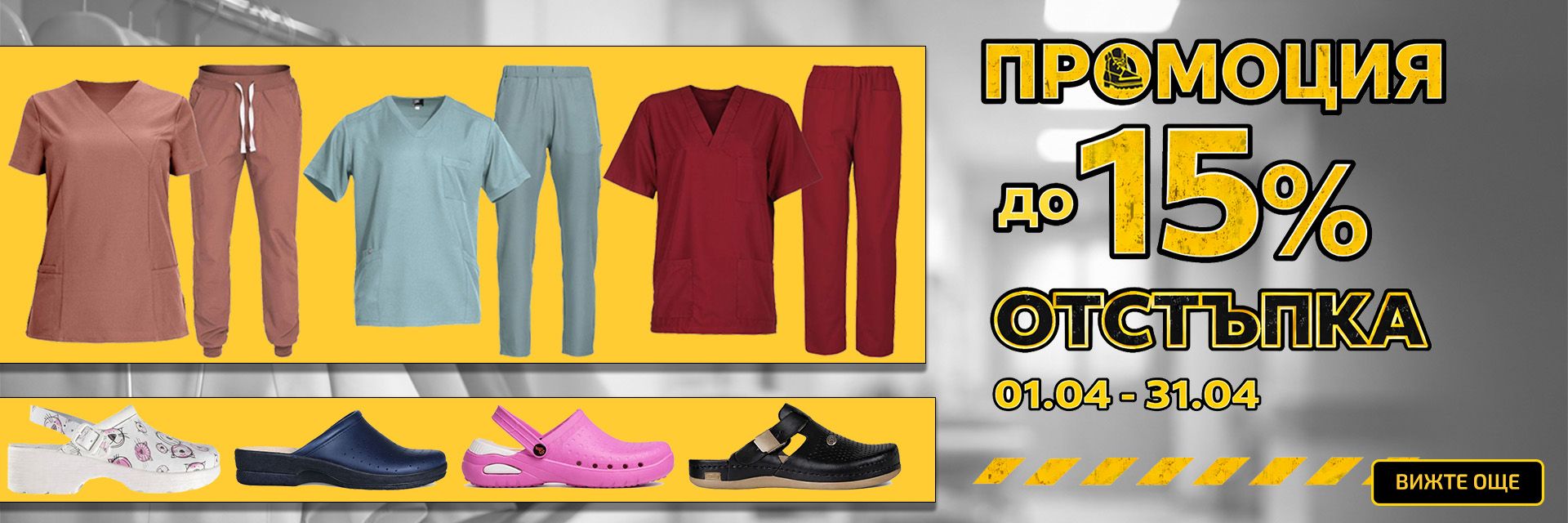 Месечни предложения от 1 април до 31 април