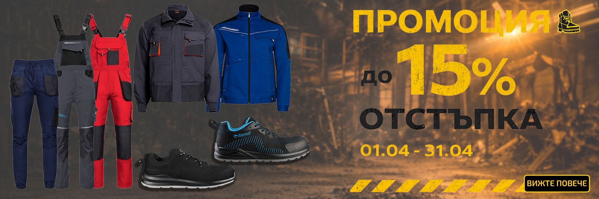 Месечни предложения от 1 април до 31 април