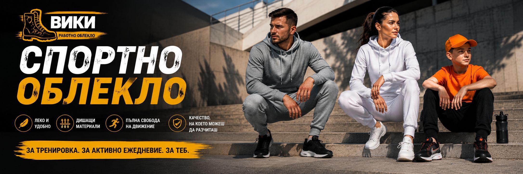 Спортно облекло