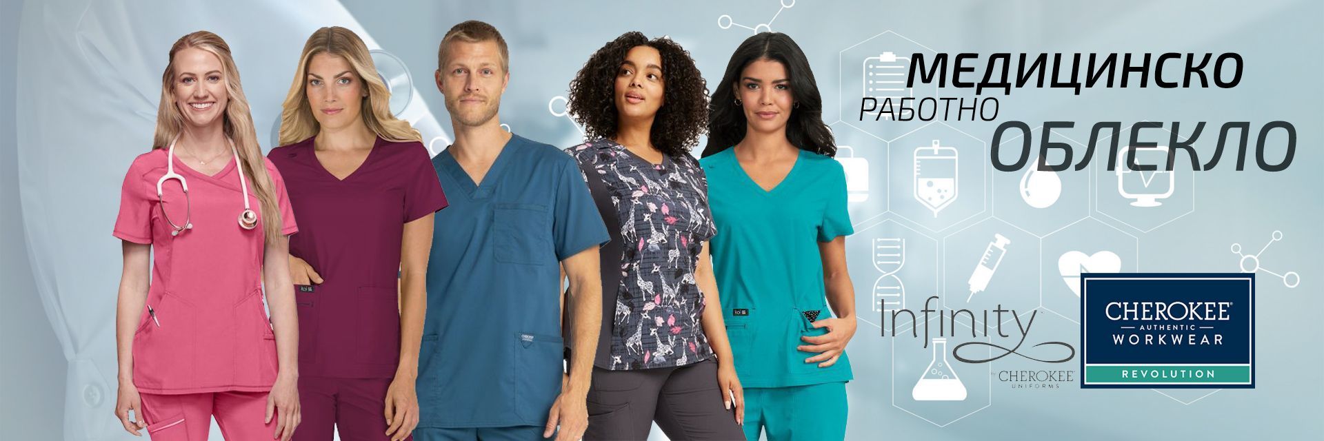 Медицинско работно облекло