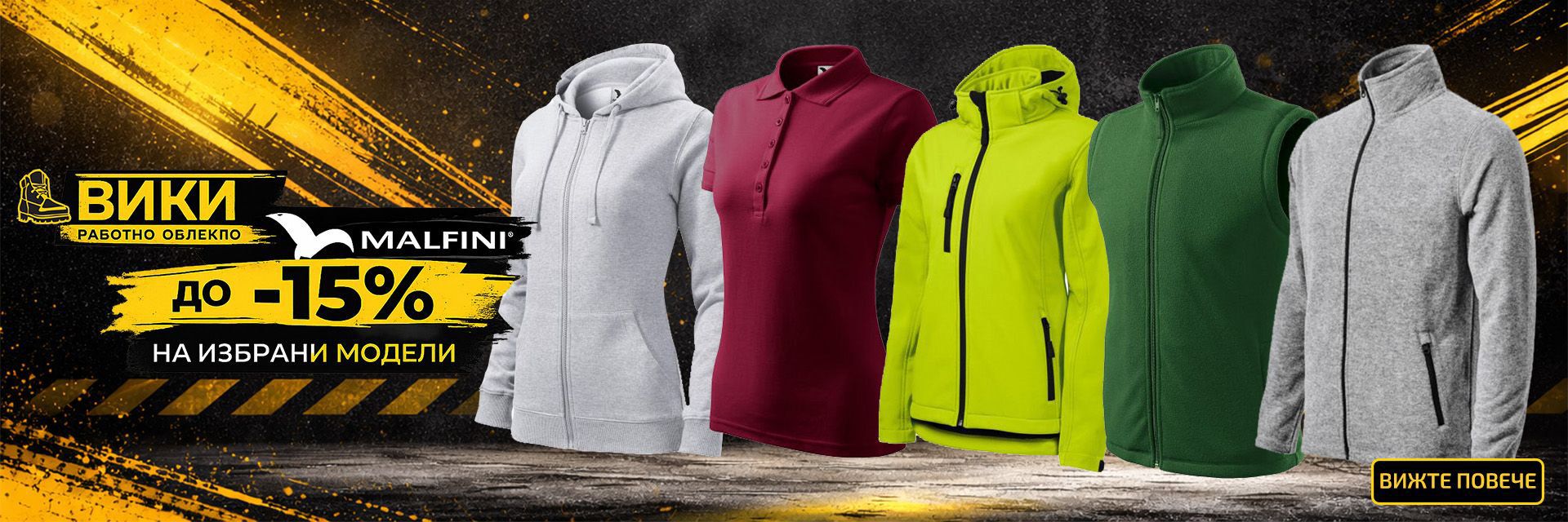 Горещи промоции до -15% на избрани артикули