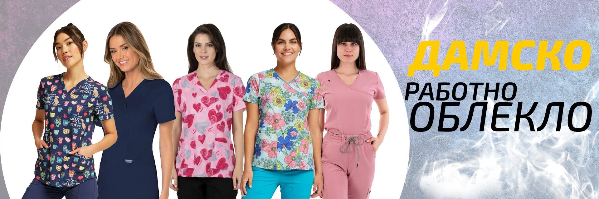 Дамско работно облекло