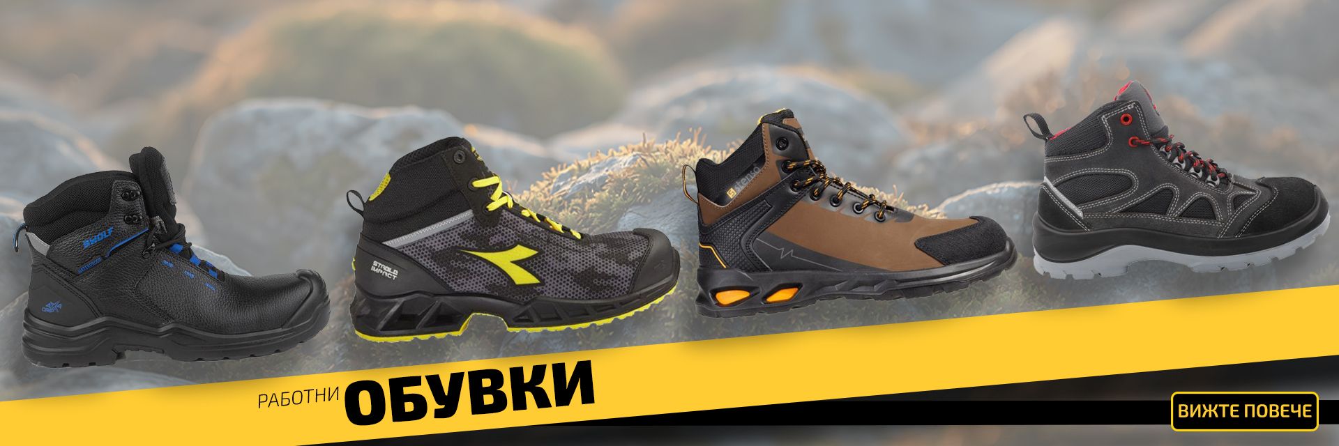 Работни обувки