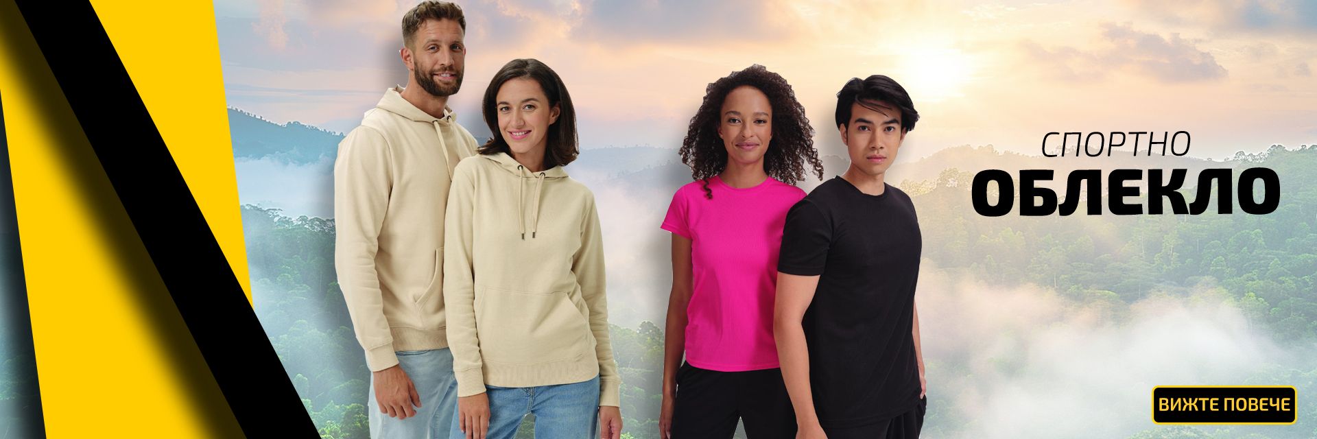 Спортно облекло