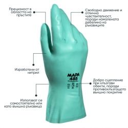 Работни ръкавици ULTRANITRIL 485
