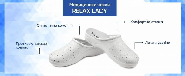 Медицински чехли RELAX Lady