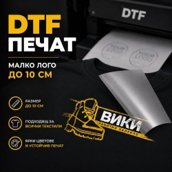 Печат малко лого